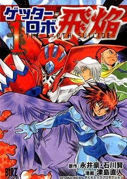 Getter Robo Hien - The Earth Suicide cover