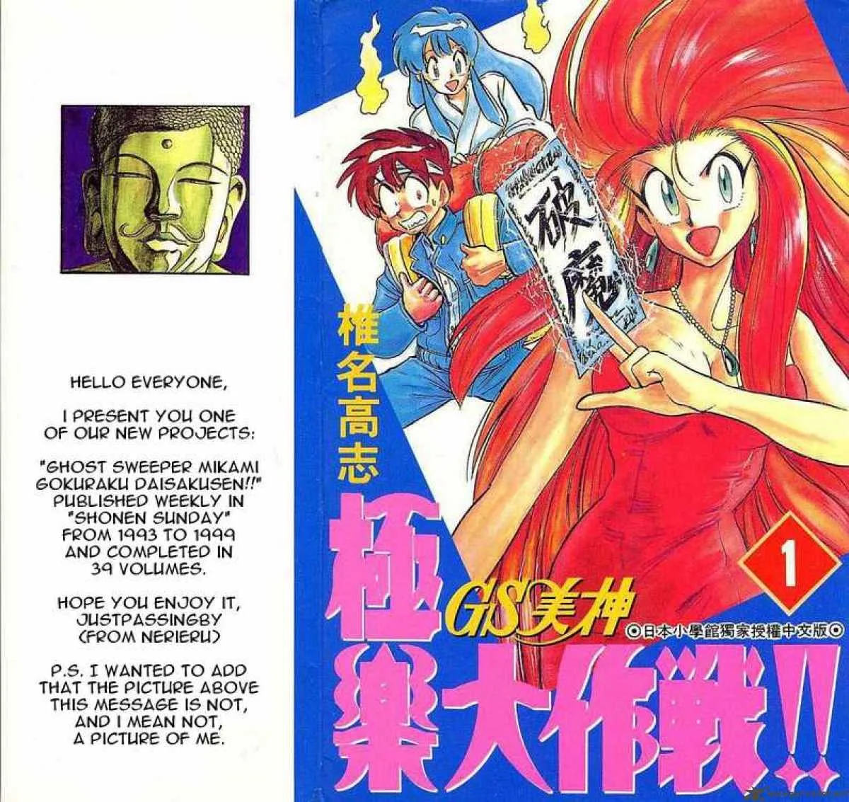 Ghost Sweeper Mikami Chapter 1 page 1