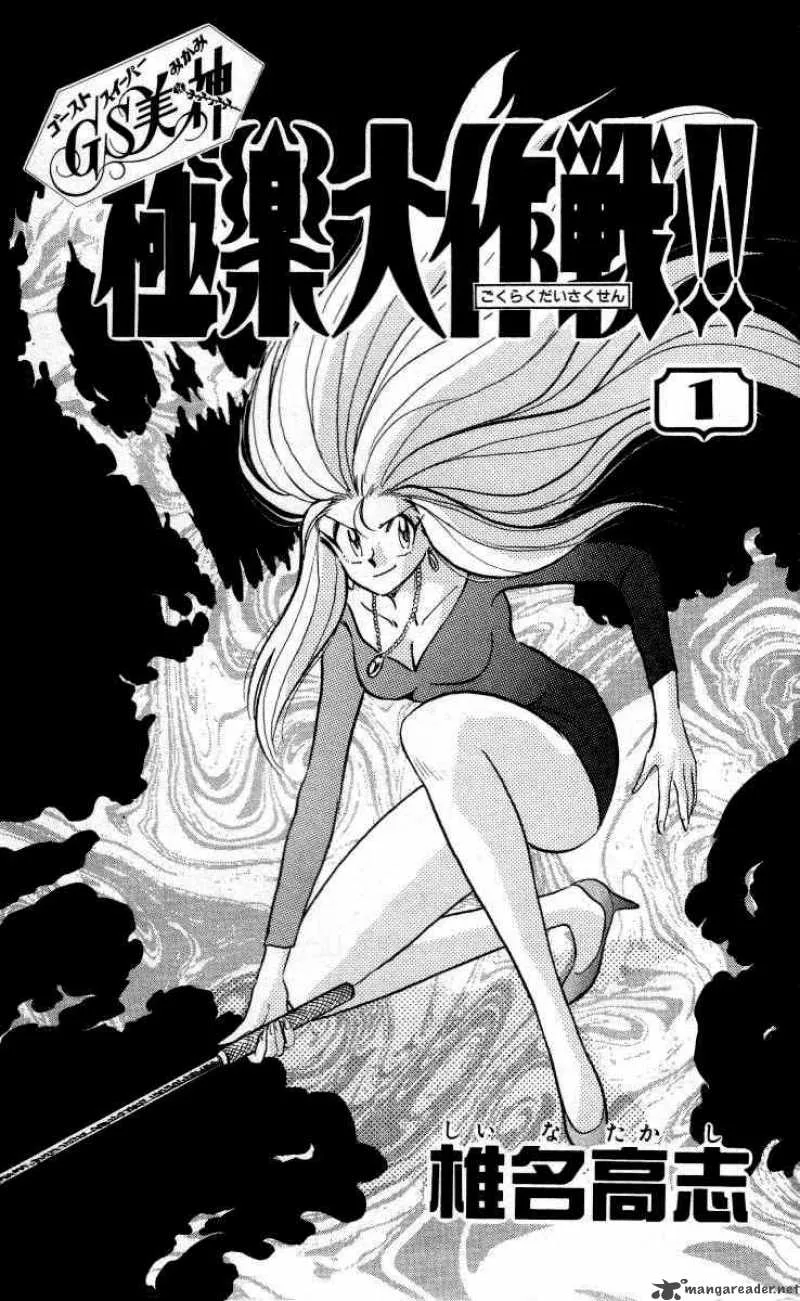 Ghost Sweeper Mikami Chapter 1 page 2