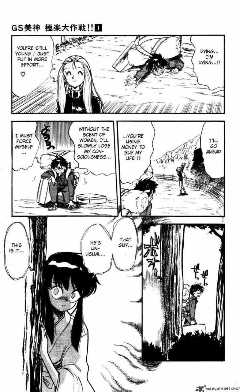 Ghost Sweeper Mikami Chapter 1 page 11