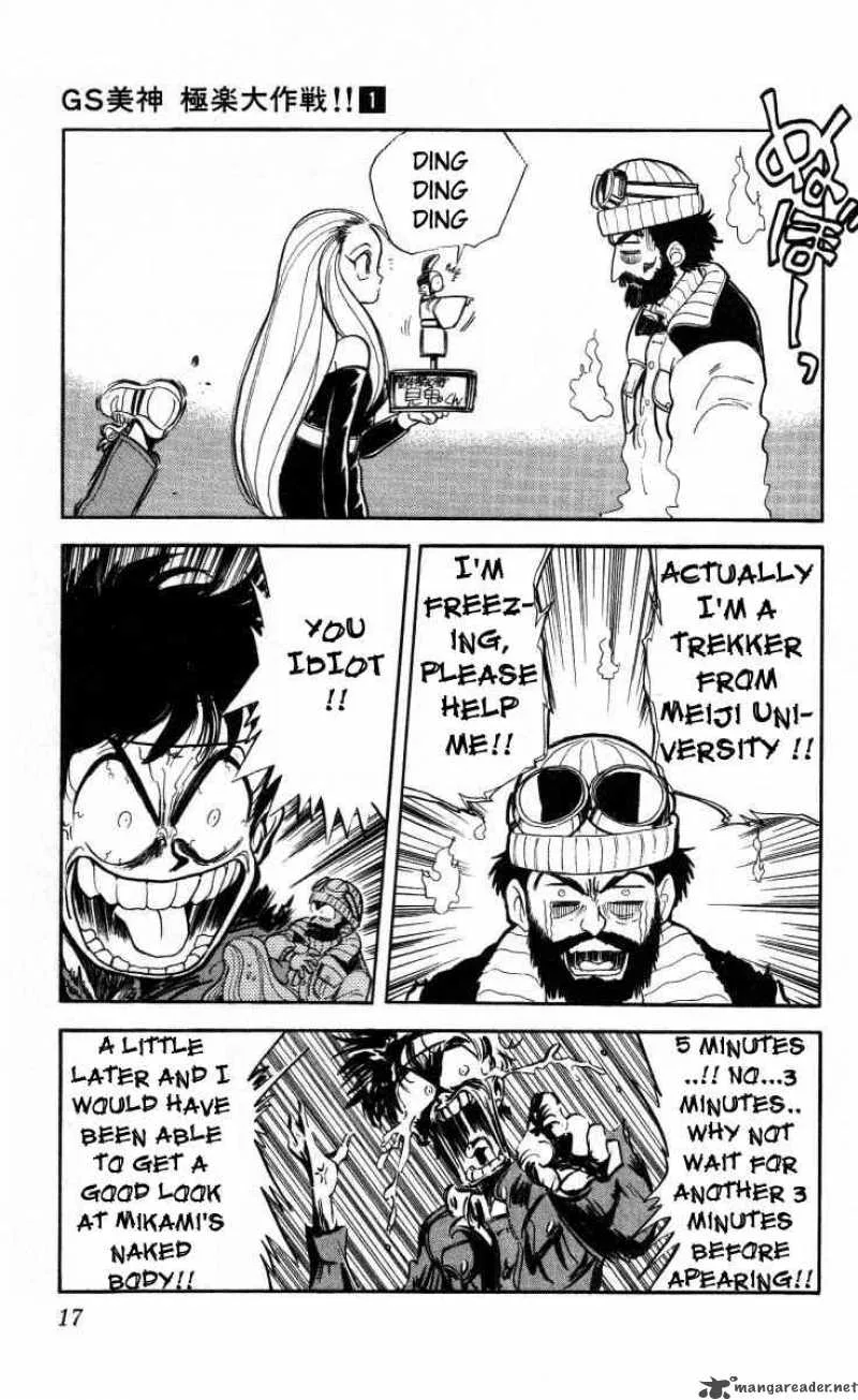 Ghost Sweeper Mikami Chapter 1 page 17