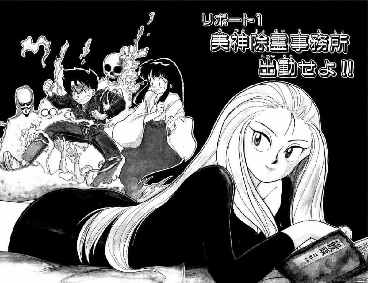 Ghost Sweeper Mikami Chapter 1 page 5