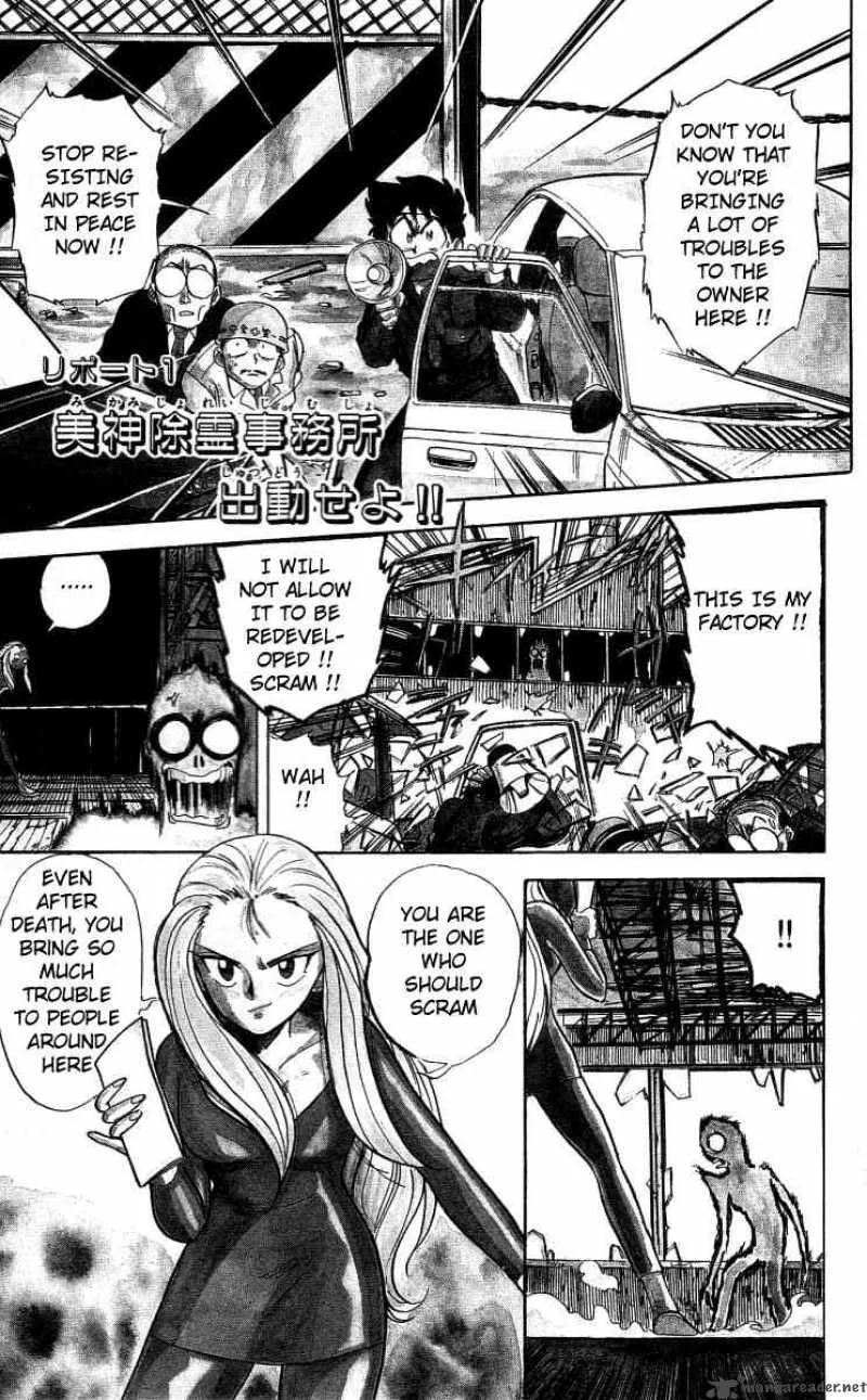 Ghost Sweeper Mikami Chapter 1 page 4