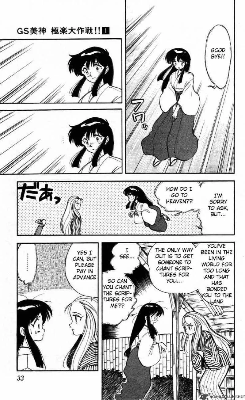Ghost Sweeper Mikami Chapter 1 page 33