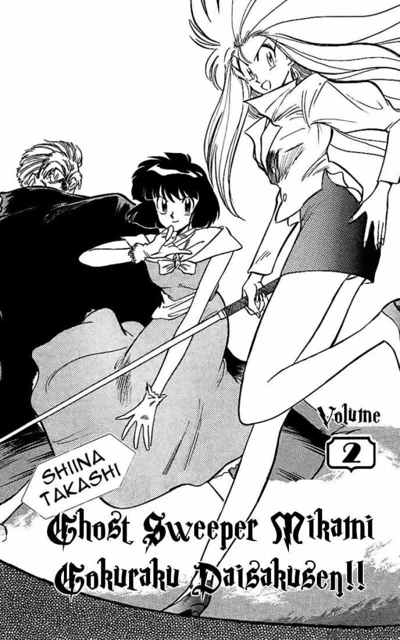 Ghost Sweeper Mikami Chapter 10 page 2