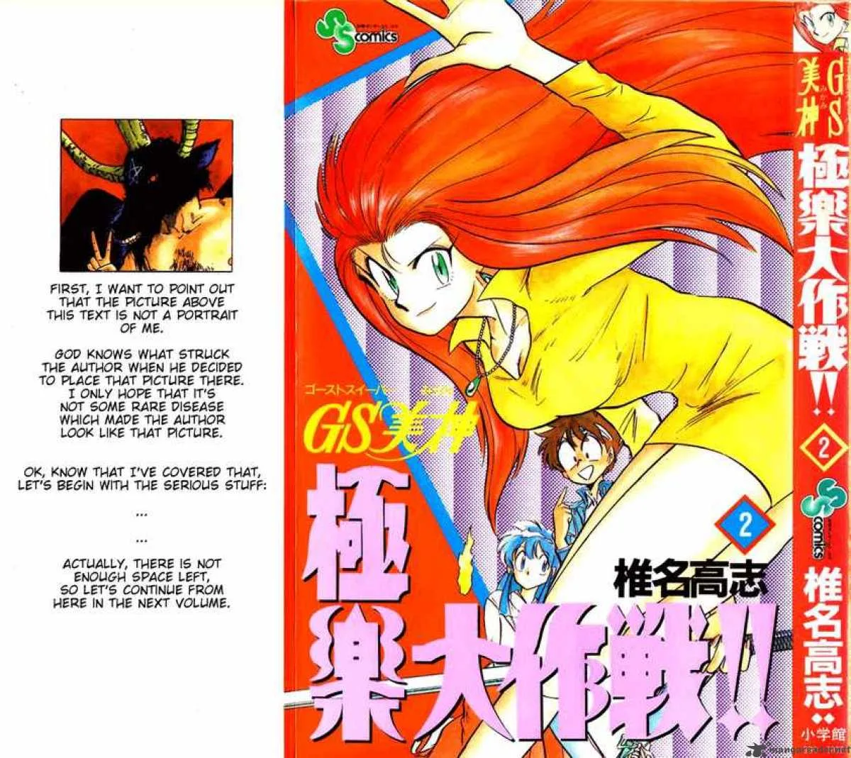Ghost Sweeper Mikami Chapter 10 page 1
