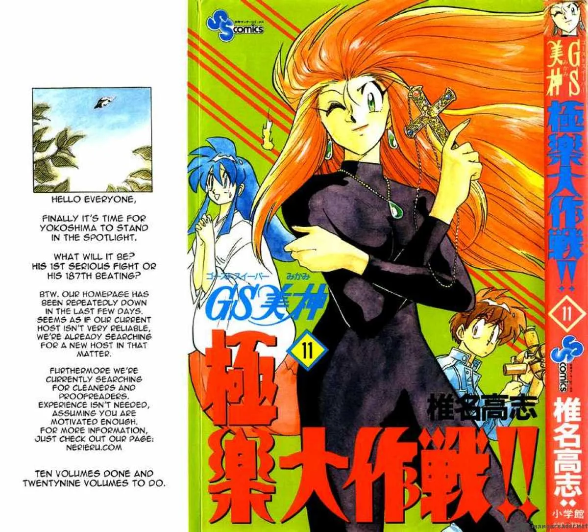 Ghost Sweeper Mikami Chapter 104 page 1