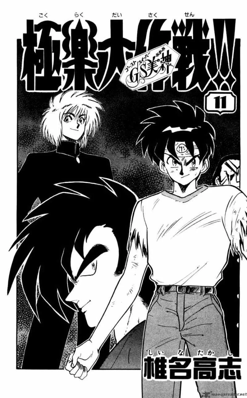 Ghost Sweeper Mikami Chapter 104 page 2