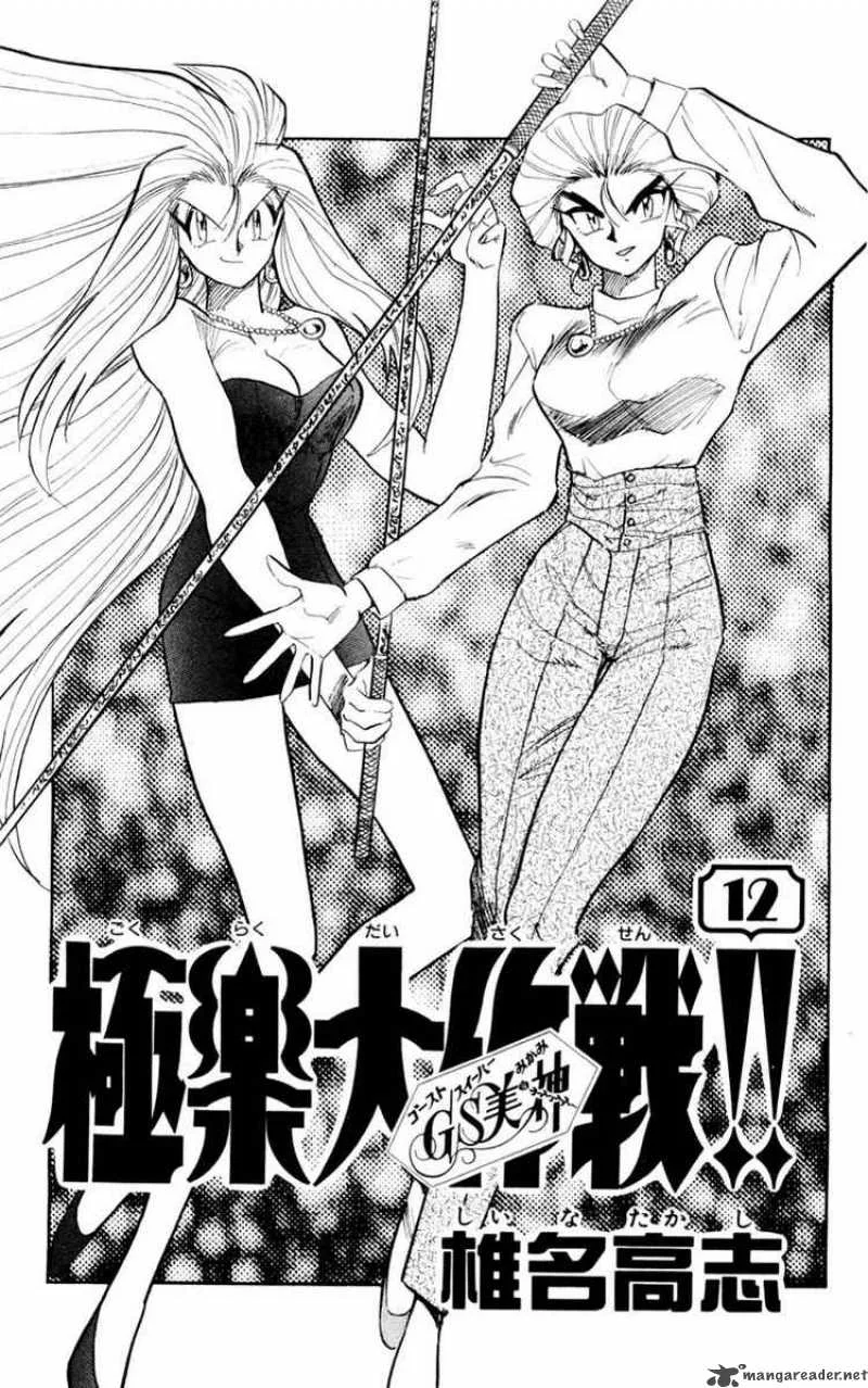 Ghost Sweeper Mikami Chapter 114 page 2