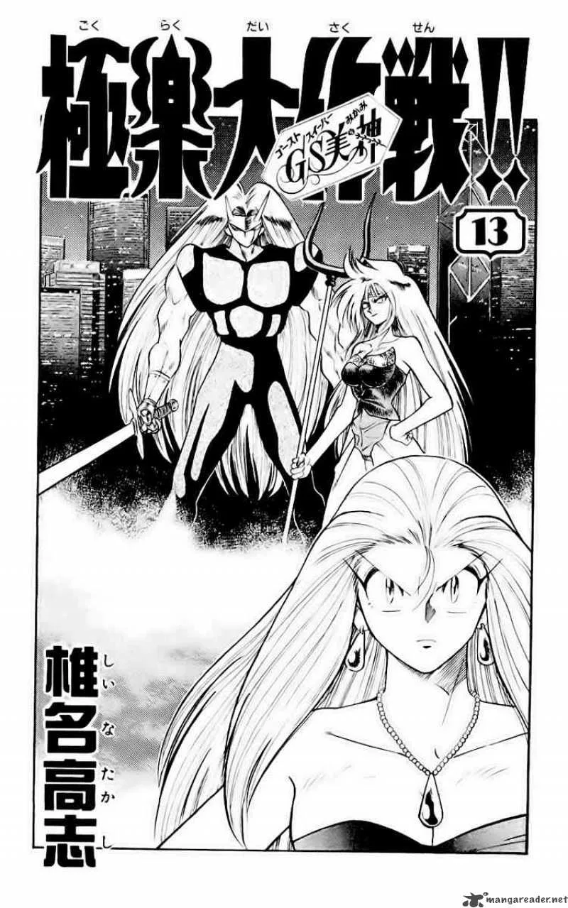 Ghost Sweeper Mikami Chapter 124 page 2