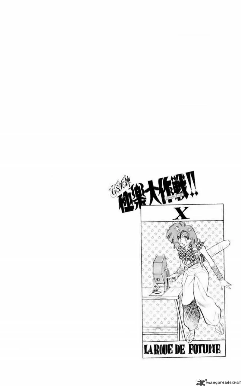 Ghost Sweeper Mikami Chapter 130 page 17