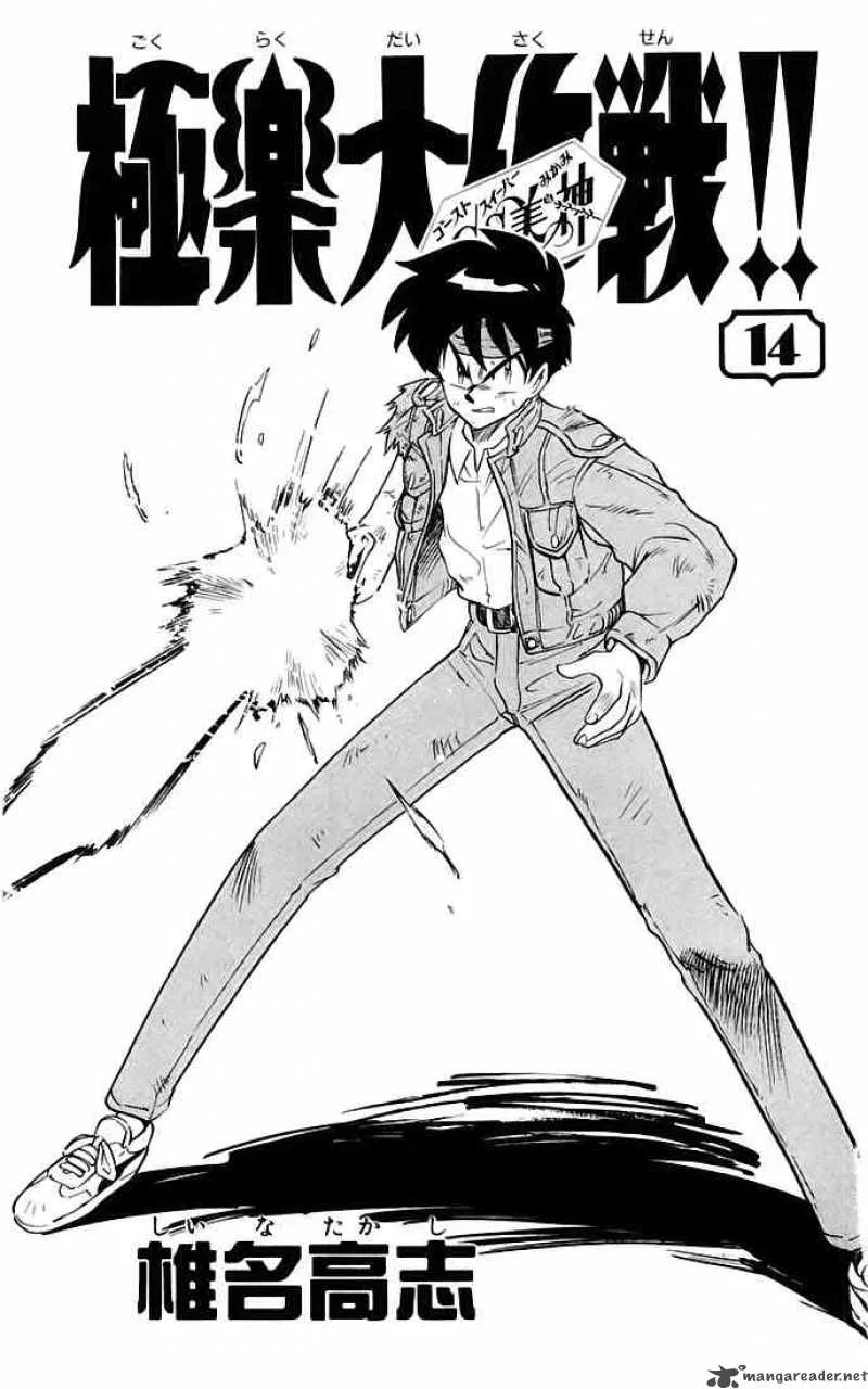 Ghost Sweeper Mikami Chapter 134 page 2