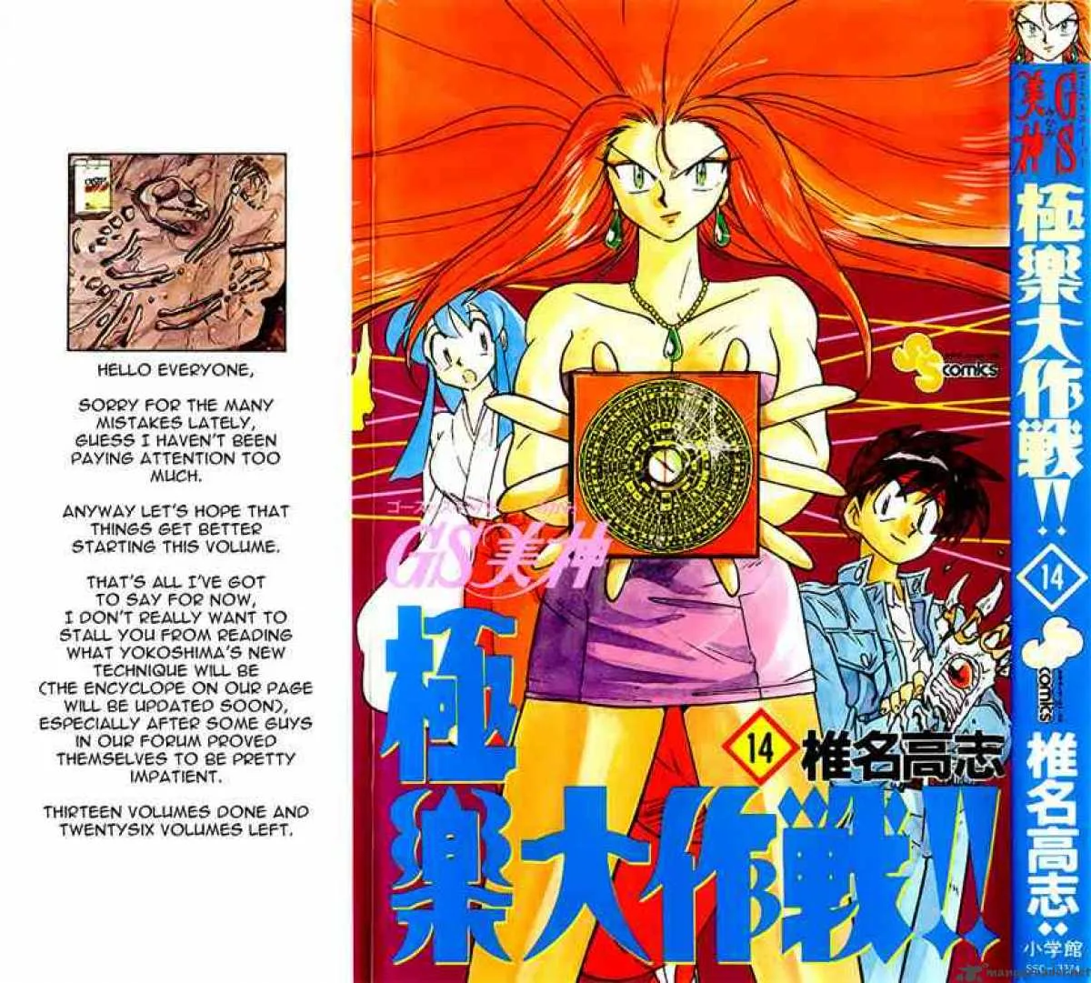 Ghost Sweeper Mikami Chapter 134 page 1