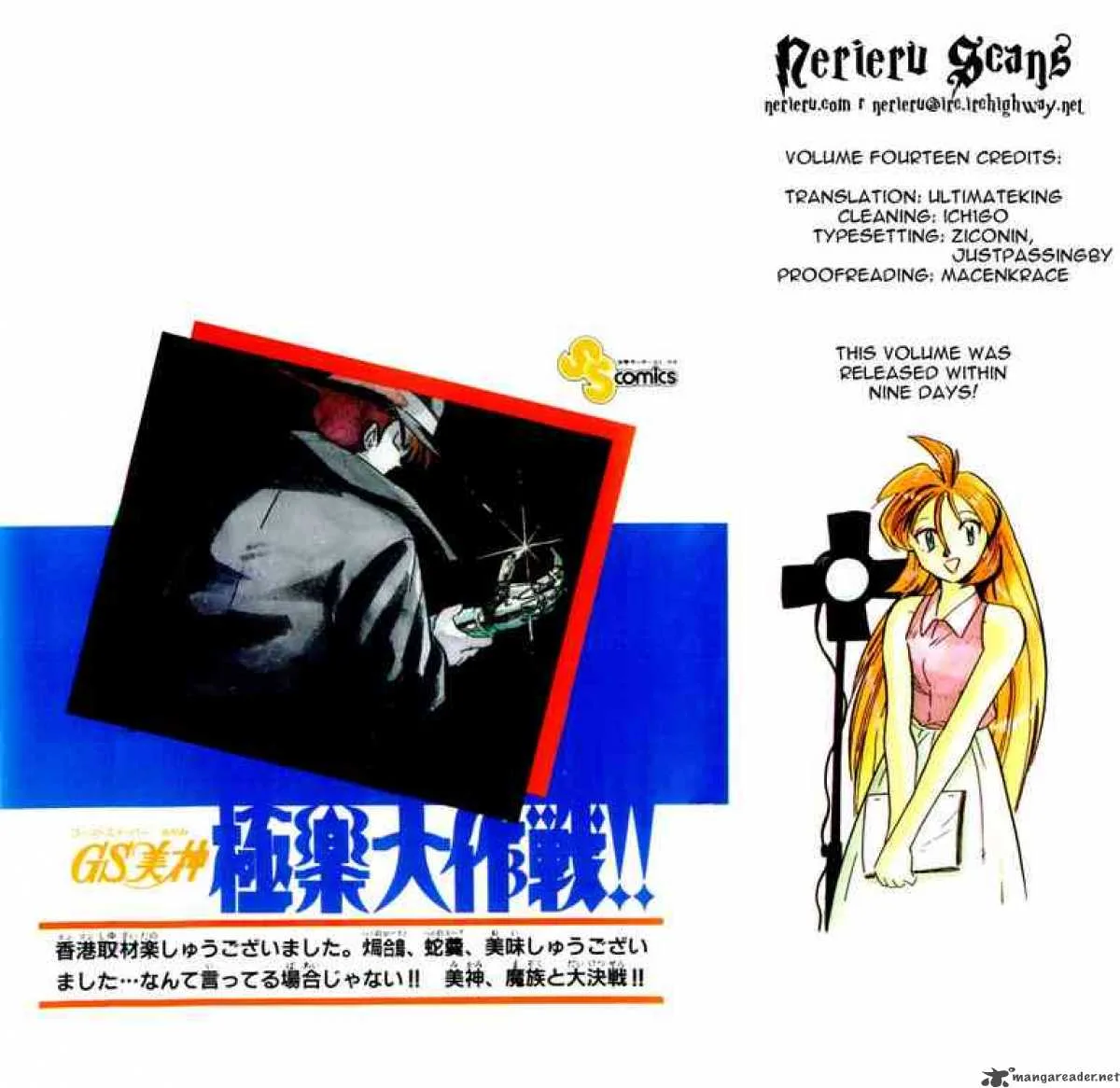 Ghost Sweeper Mikami Chapter 143 page 1