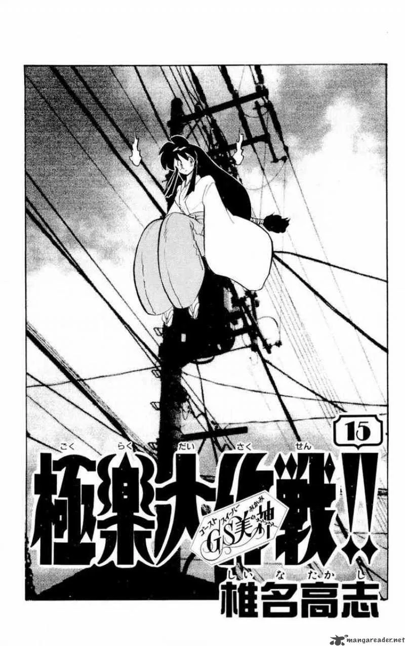 Ghost Sweeper Mikami Chapter 144 page 2