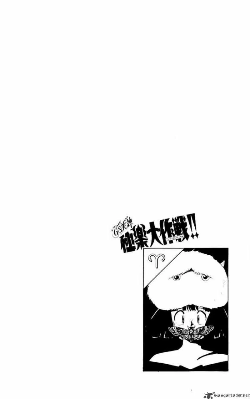 Ghost Sweeper Mikami Chapter 151 page 18