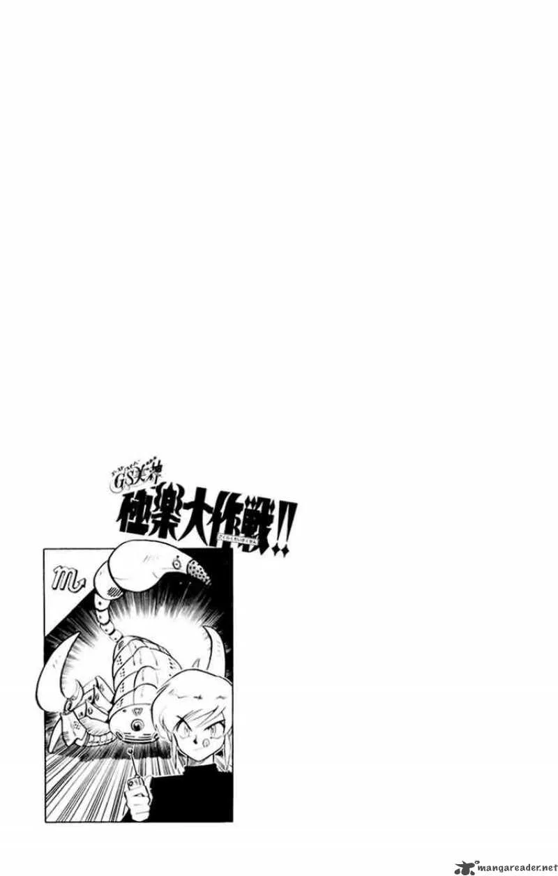 Ghost Sweeper Mikami Chapter 152 page 17