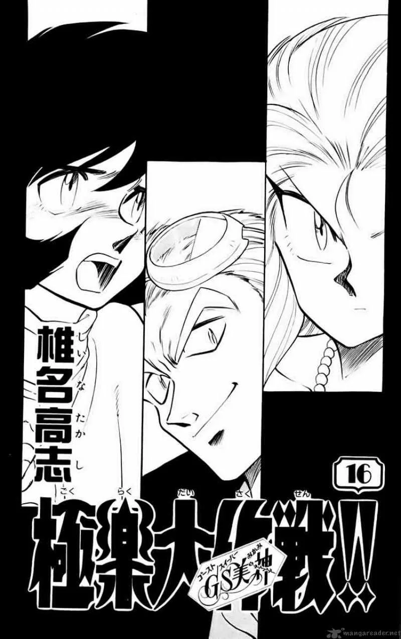Ghost Sweeper Mikami Chapter 154 page 2