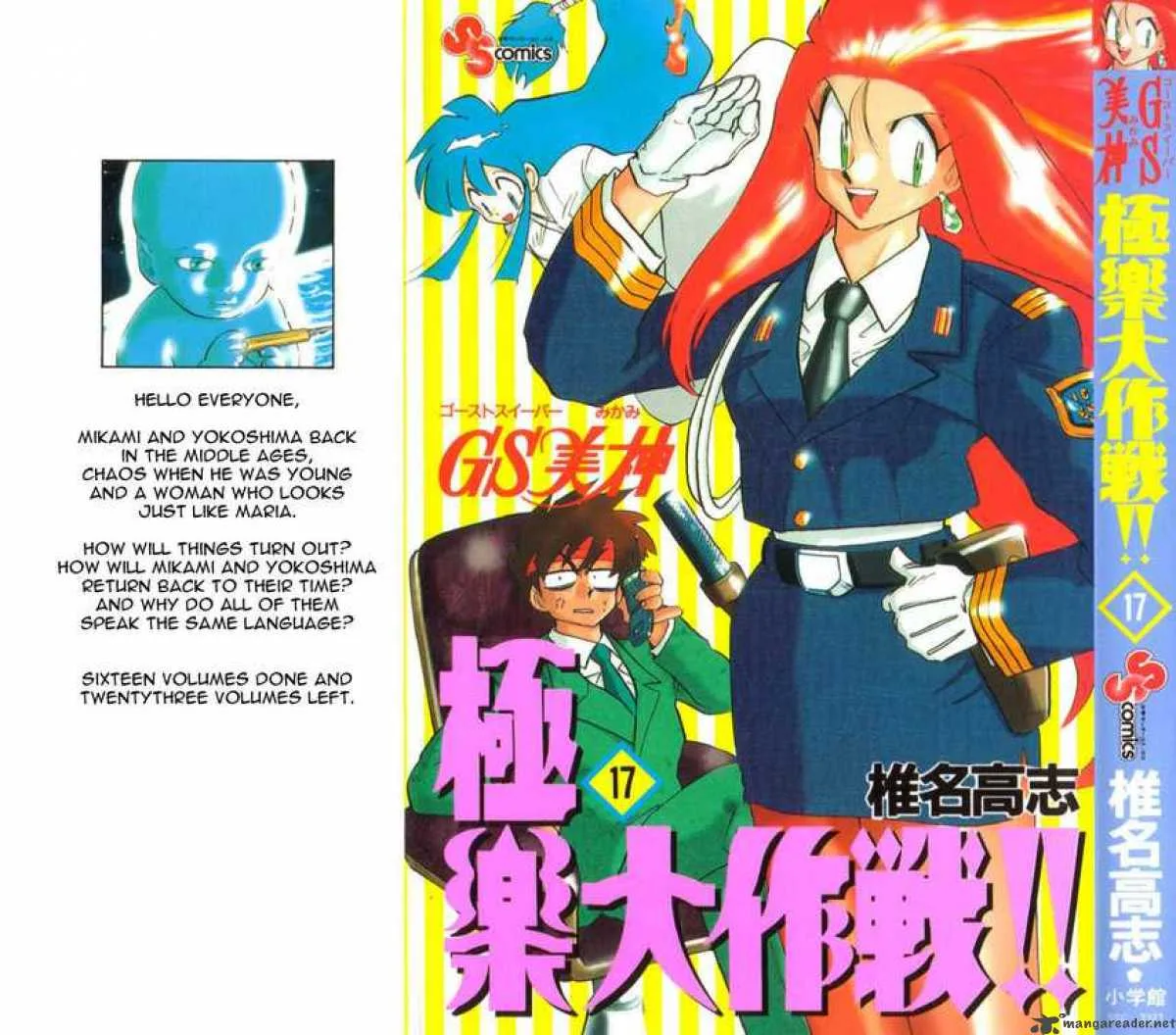 Ghost Sweeper Mikami Chapter 164 page 1