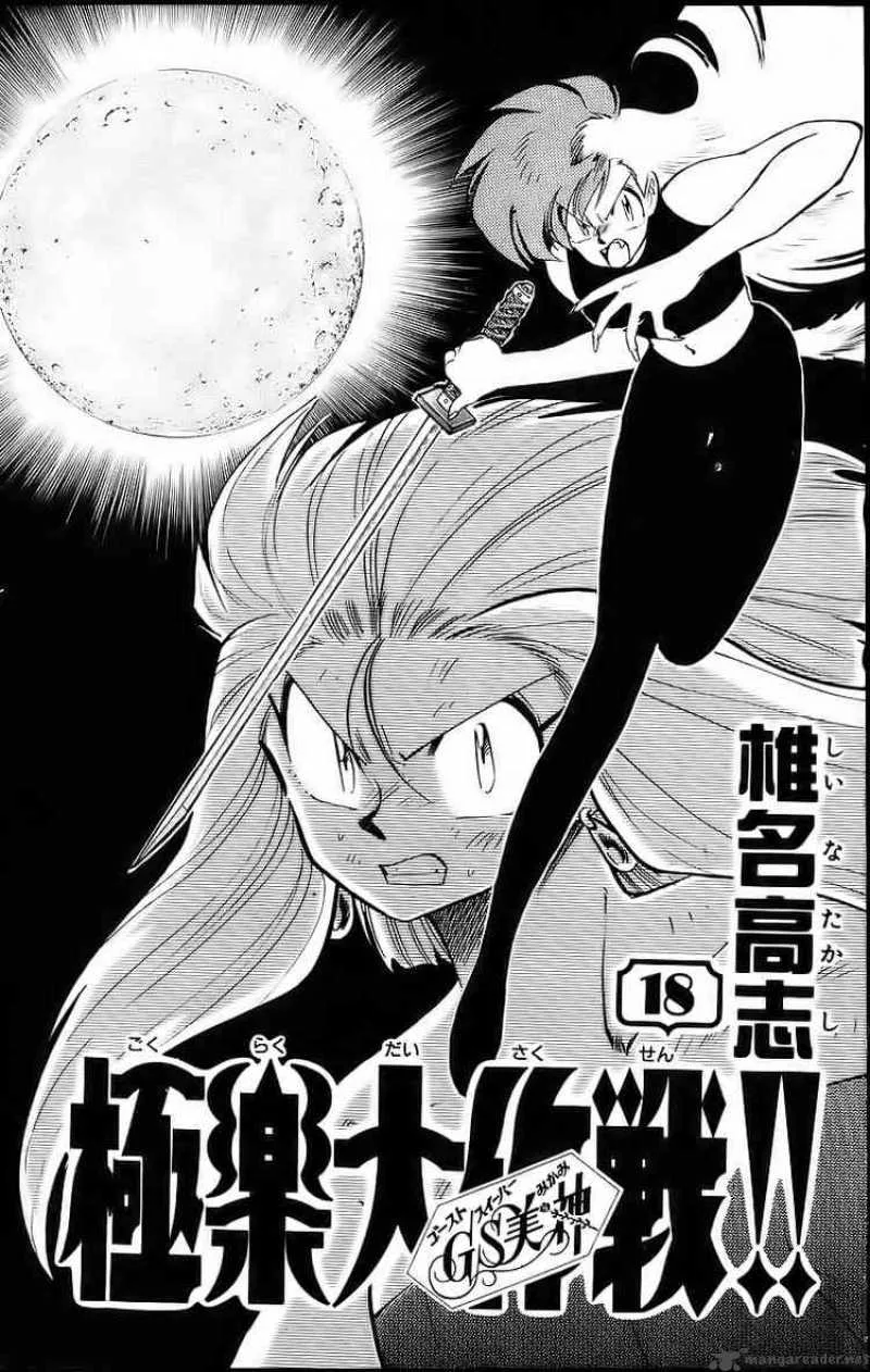 Ghost Sweeper Mikami Chapter 174 page 2