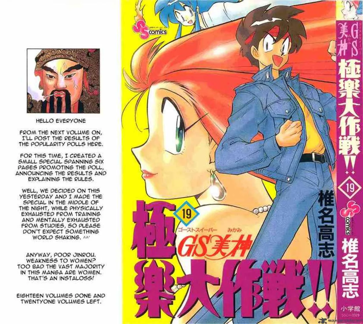 Ghost Sweeper Mikami Chapter 184 page 1