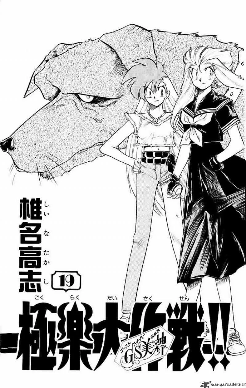 Ghost Sweeper Mikami Chapter 184 page 2