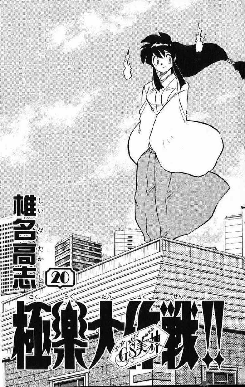 Ghost Sweeper Mikami Chapter 194 page 2