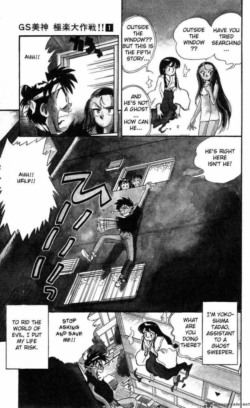 Ghost Sweeper Mikami Chapter 2 page 3