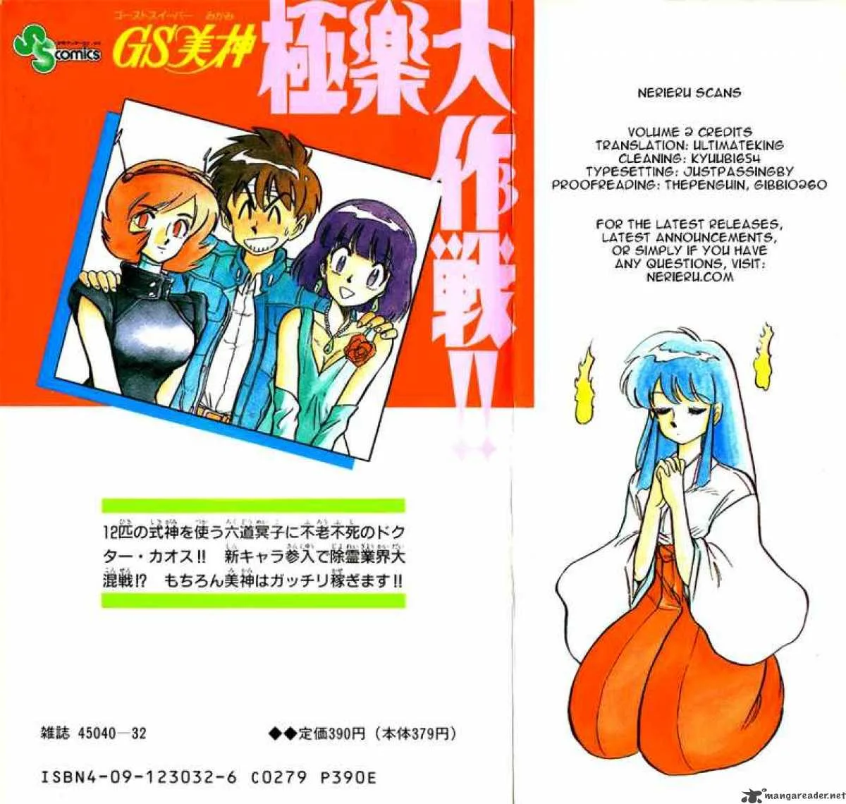 Ghost Sweeper Mikami Chapter 20 page 18