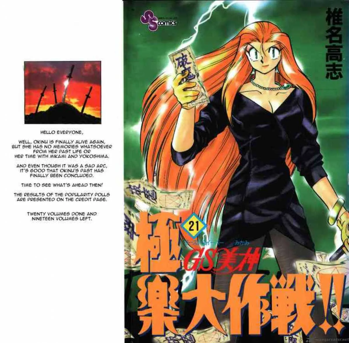 Ghost Sweeper Mikami Chapter 204 page 1
