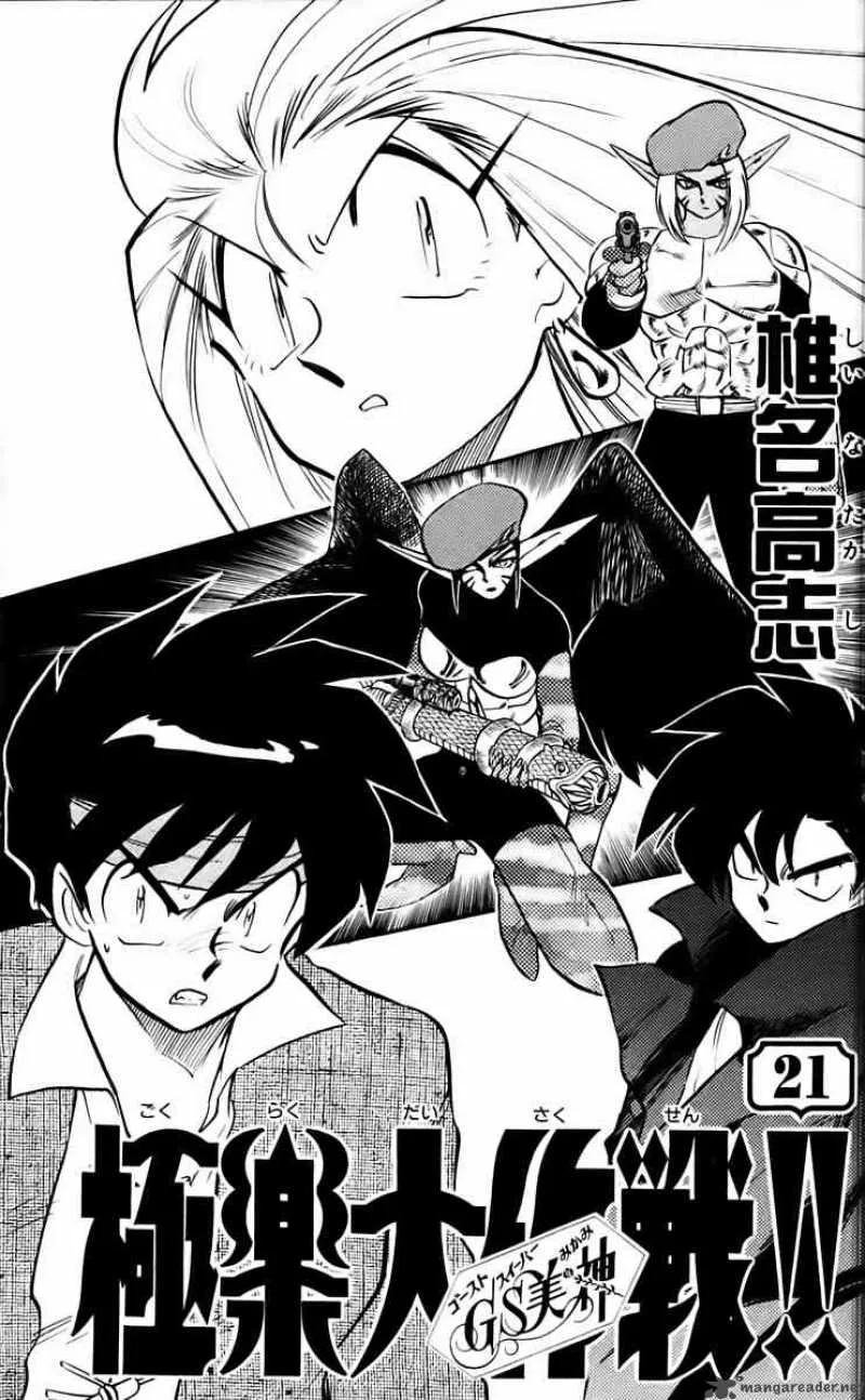 Ghost Sweeper Mikami Chapter 204 page 2