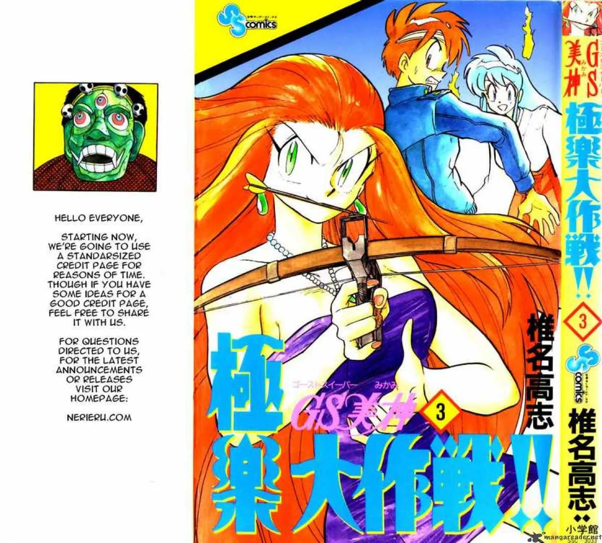 Ghost Sweeper Mikami Chapter 21 page 1