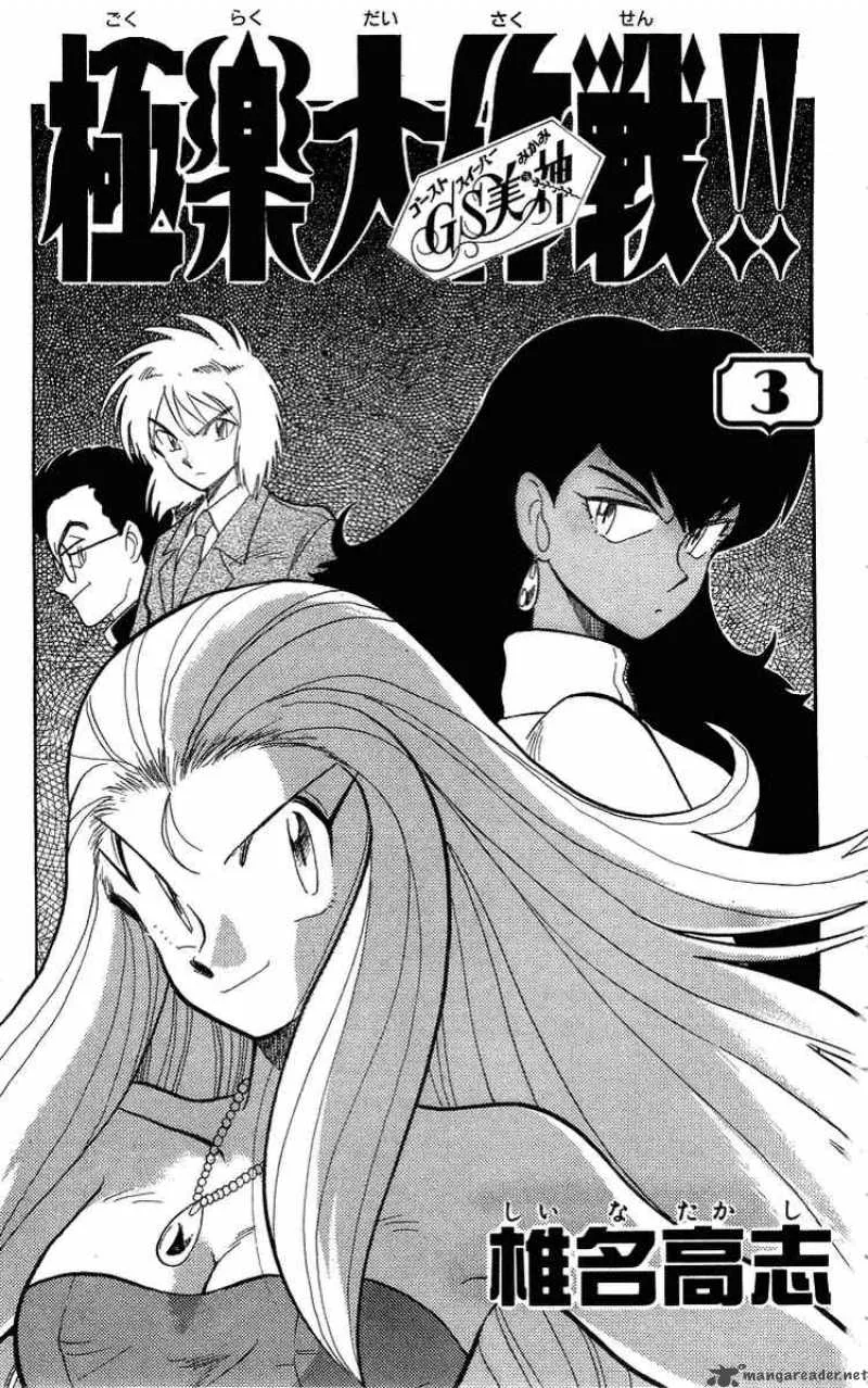 Ghost Sweeper Mikami Chapter 21 page 2