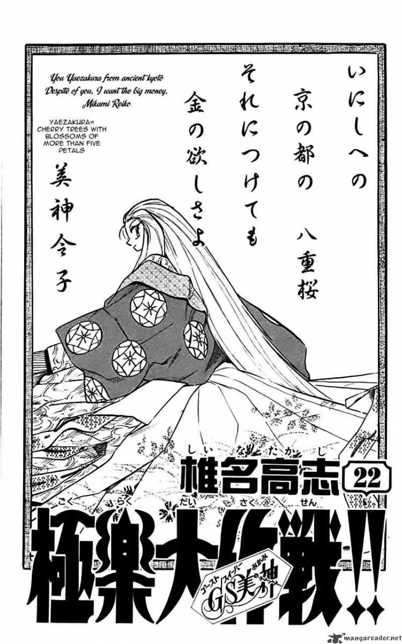 Ghost Sweeper Mikami Chapter 214 page 2