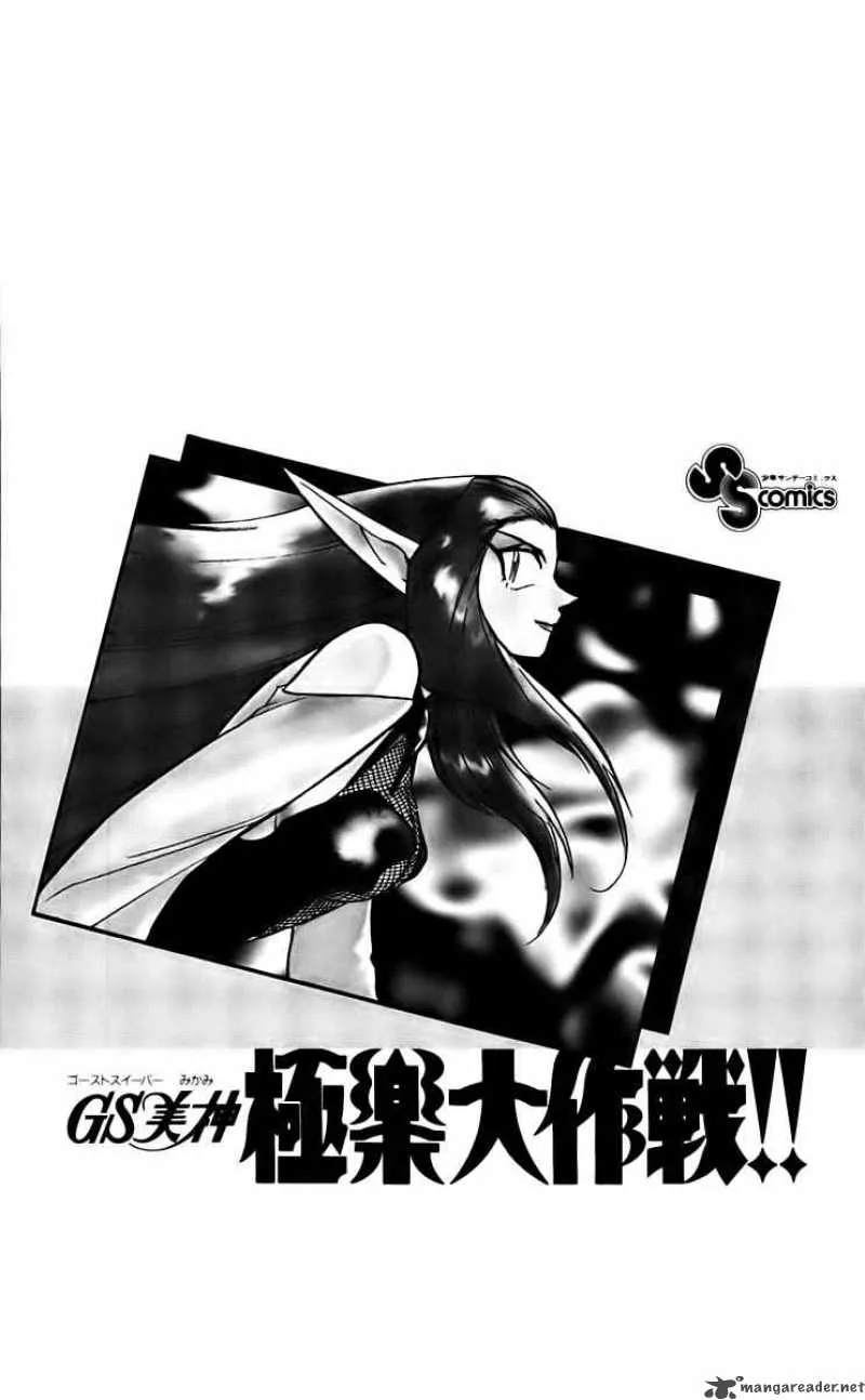 Ghost Sweeper Mikami Chapter 223 page 19