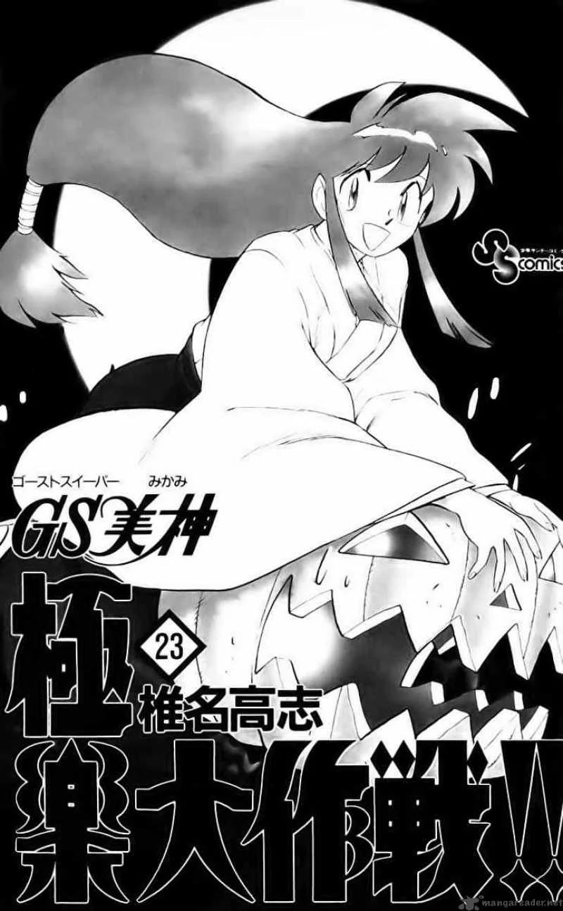 Ghost Sweeper Mikami Chapter 224 page 2