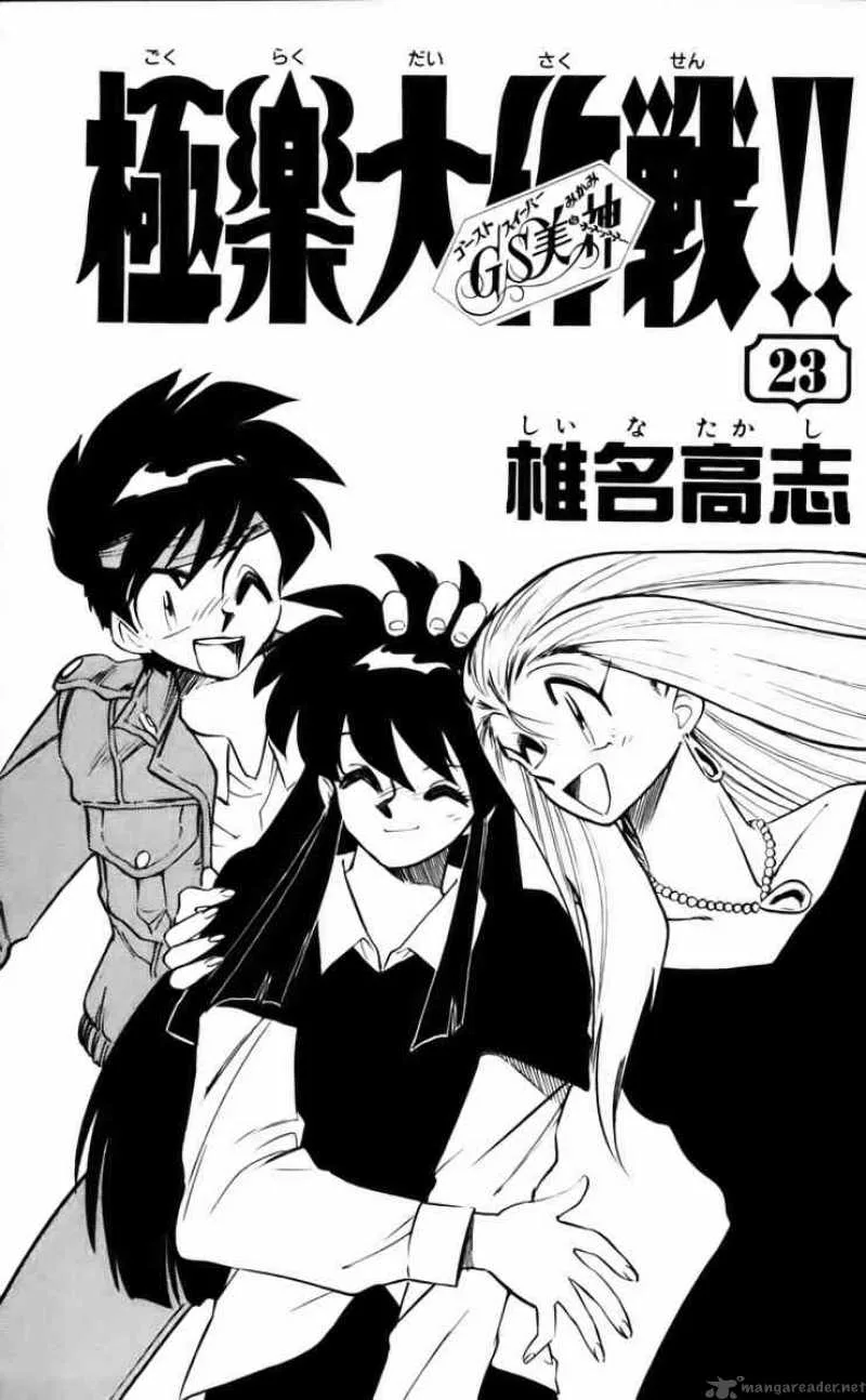 Ghost Sweeper Mikami Chapter 224 page 3