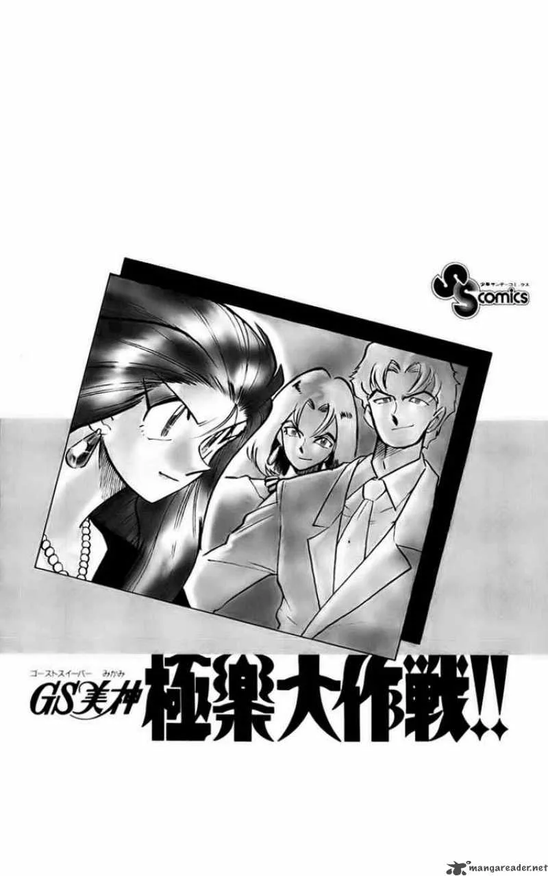 Ghost Sweeper Mikami Chapter 233 page 18