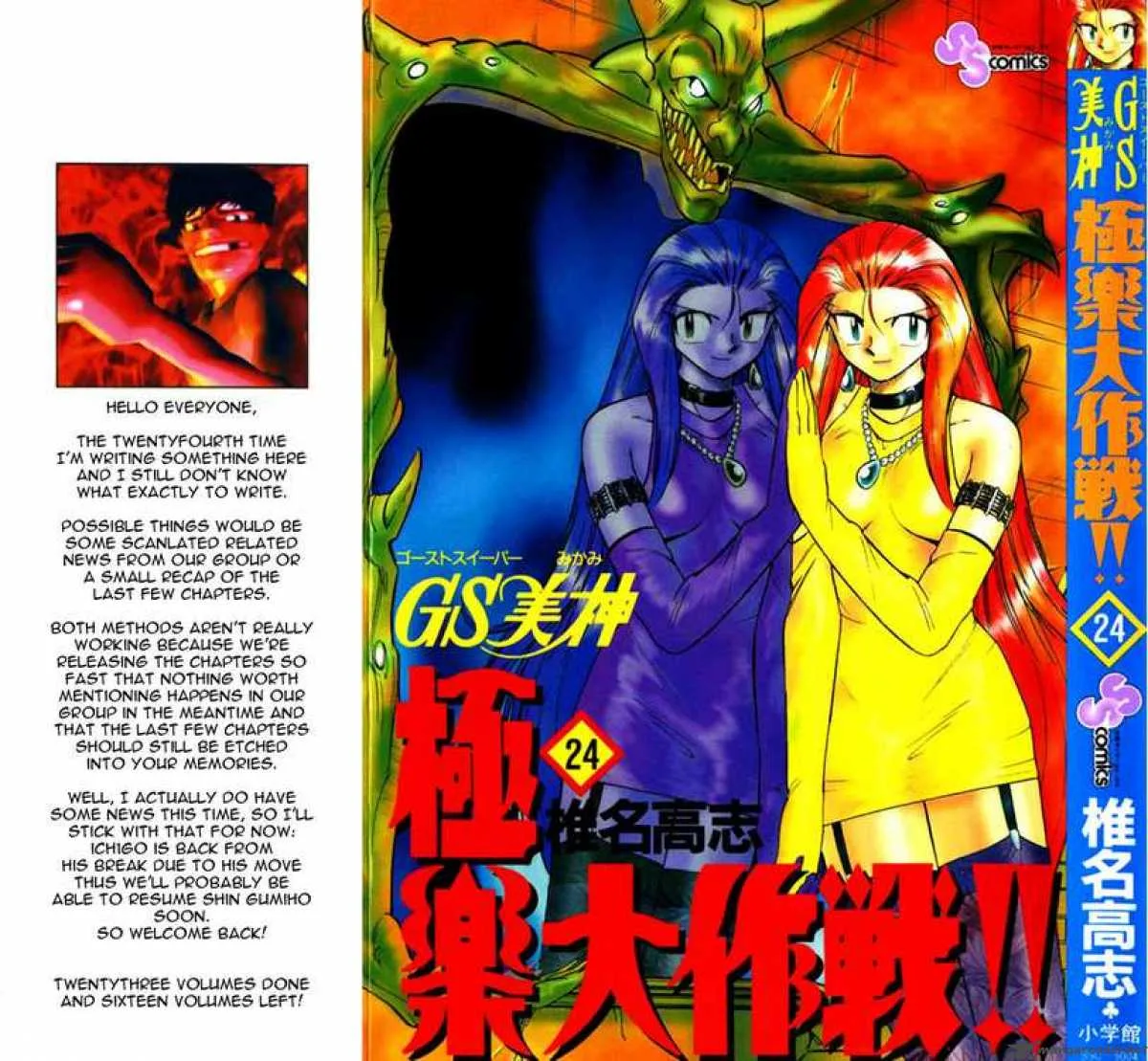 Ghost Sweeper Mikami Chapter 234 page 1
