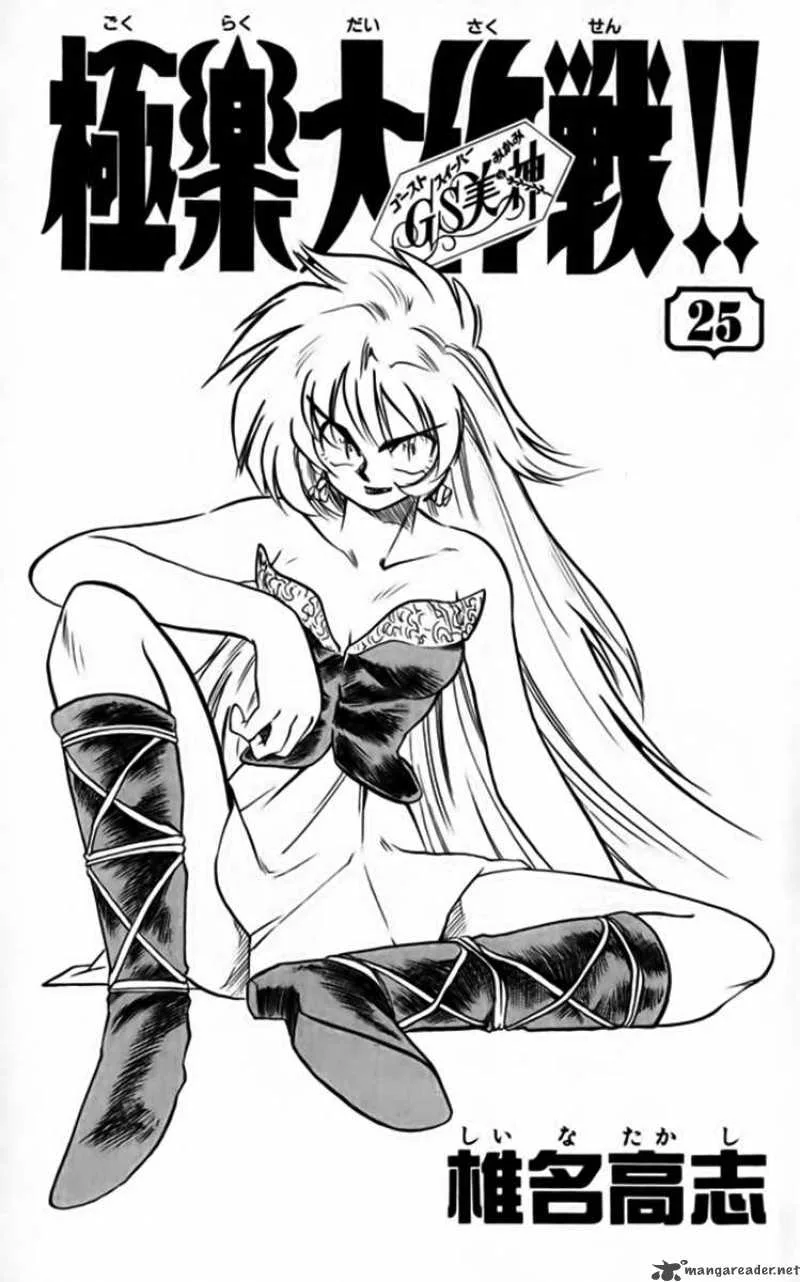 Ghost Sweeper Mikami Chapter 244 page 2