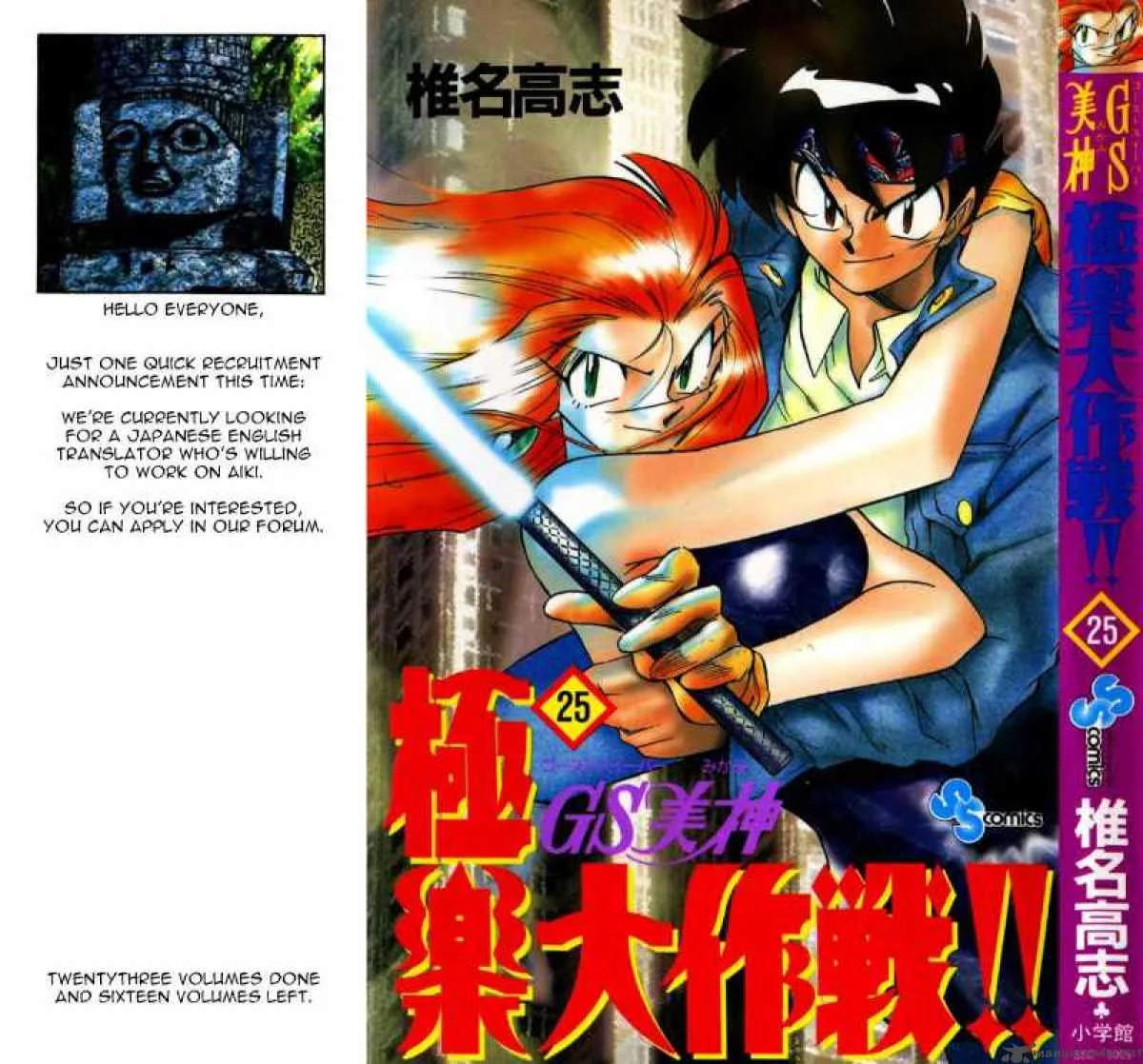 Ghost Sweeper Mikami Chapter 244 page 1