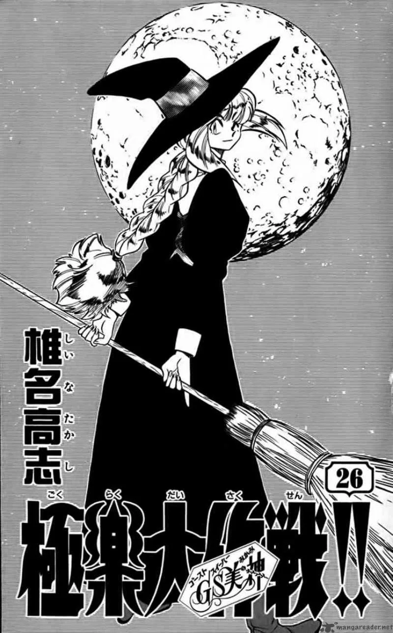 Ghost Sweeper Mikami Chapter 254 page 2
