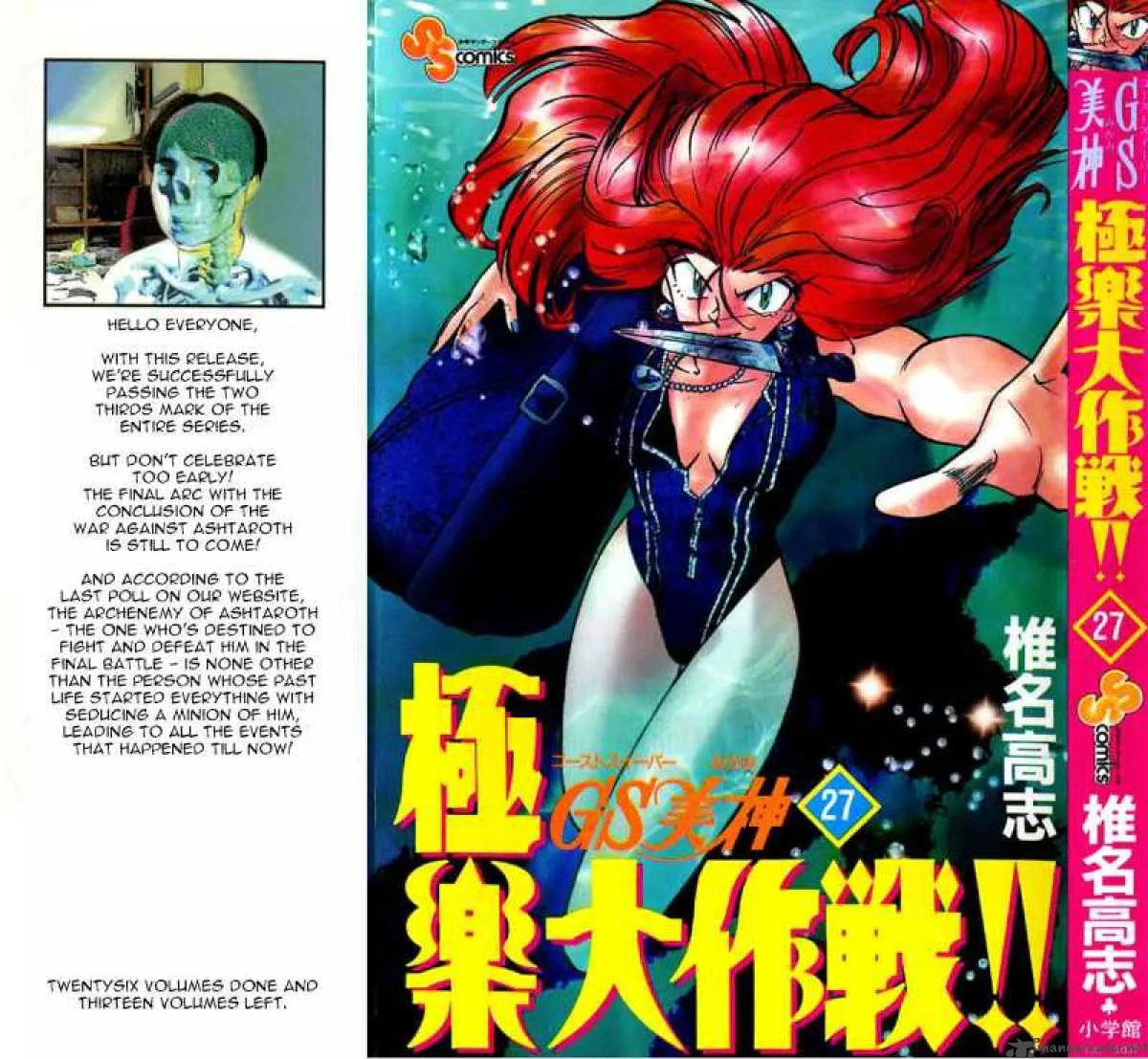 Ghost Sweeper Mikami Chapter 263 page 1