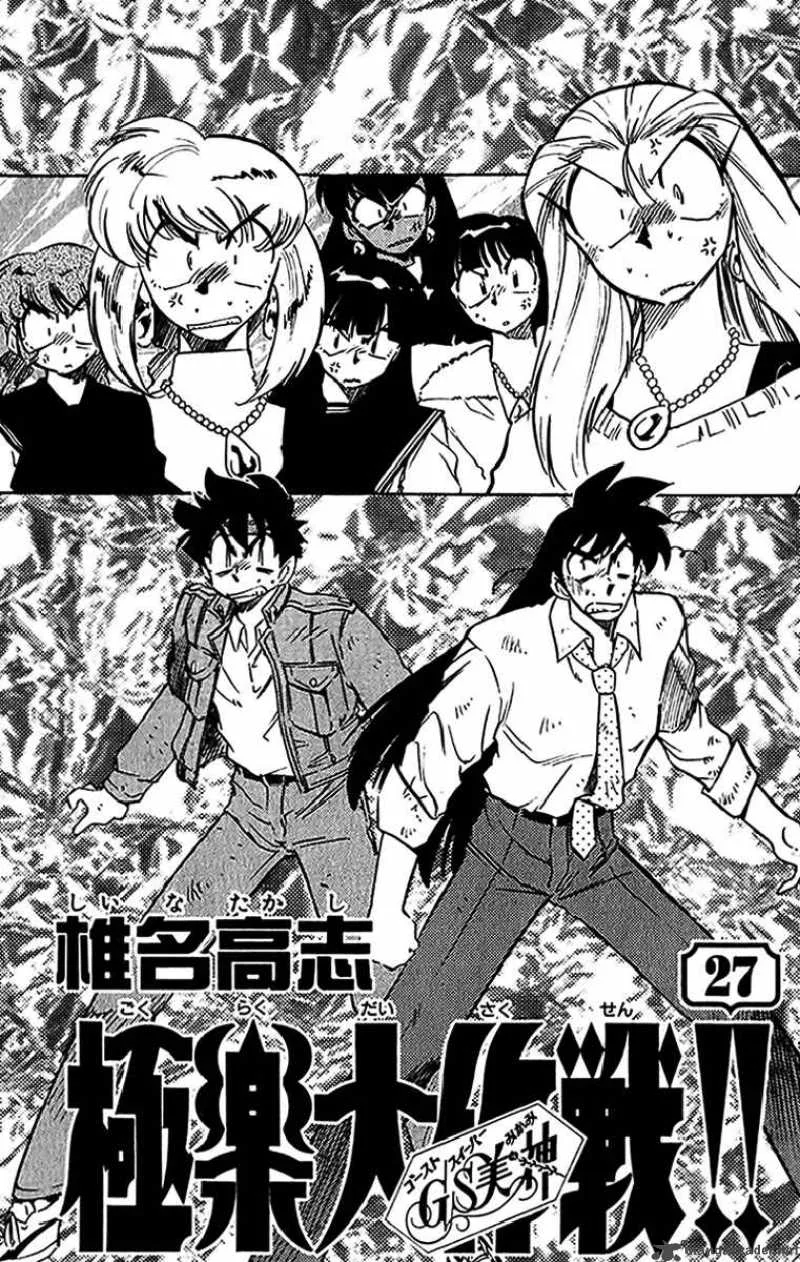 Ghost Sweeper Mikami Chapter 263 page 2