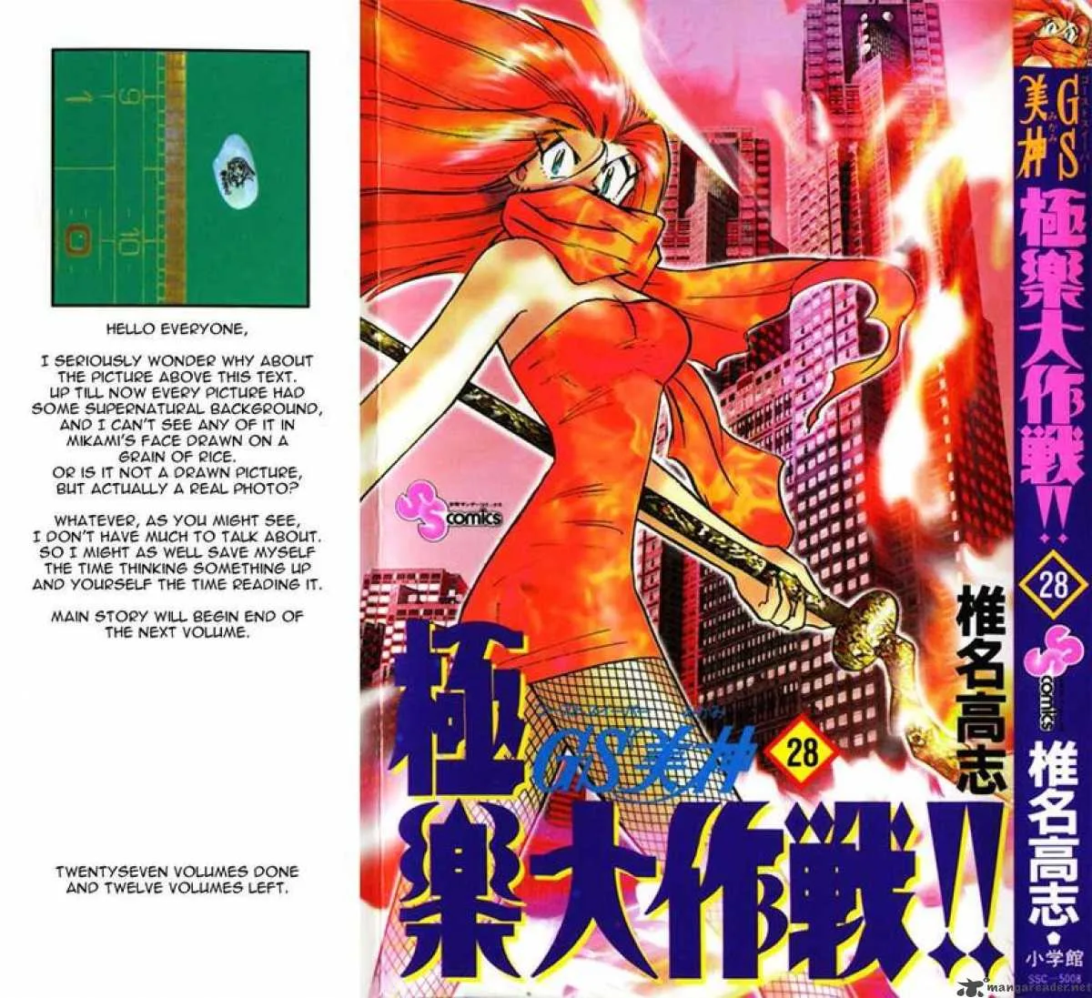 Ghost Sweeper Mikami Chapter 273 page 1