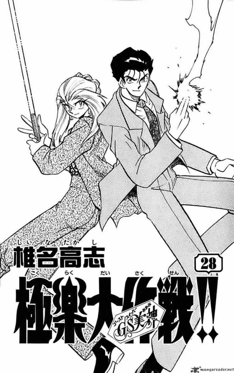 Ghost Sweeper Mikami Chapter 273 page 2
