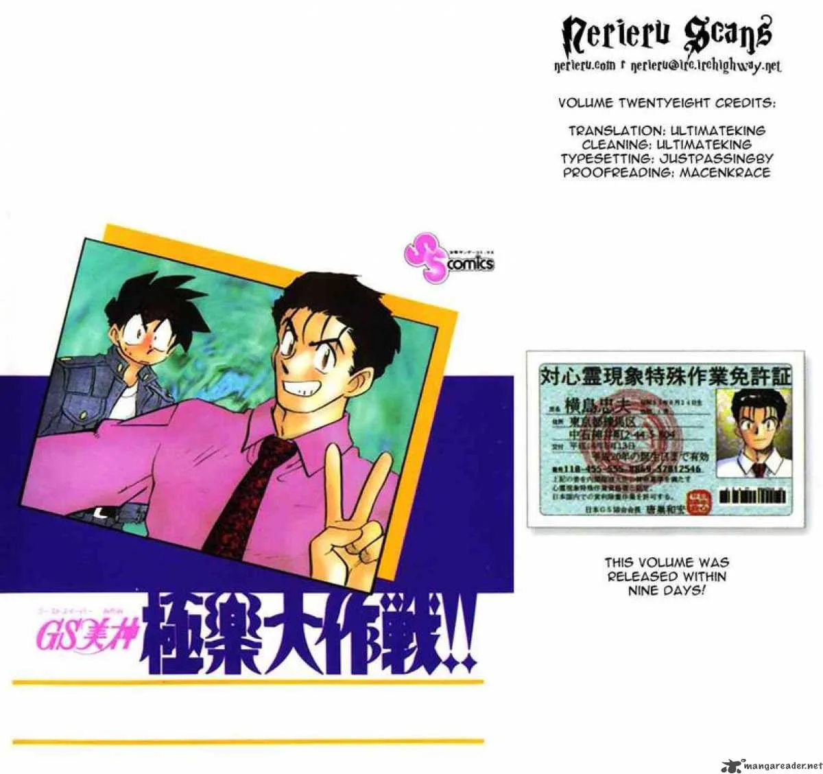 Ghost Sweeper Mikami Chapter 282 page 17