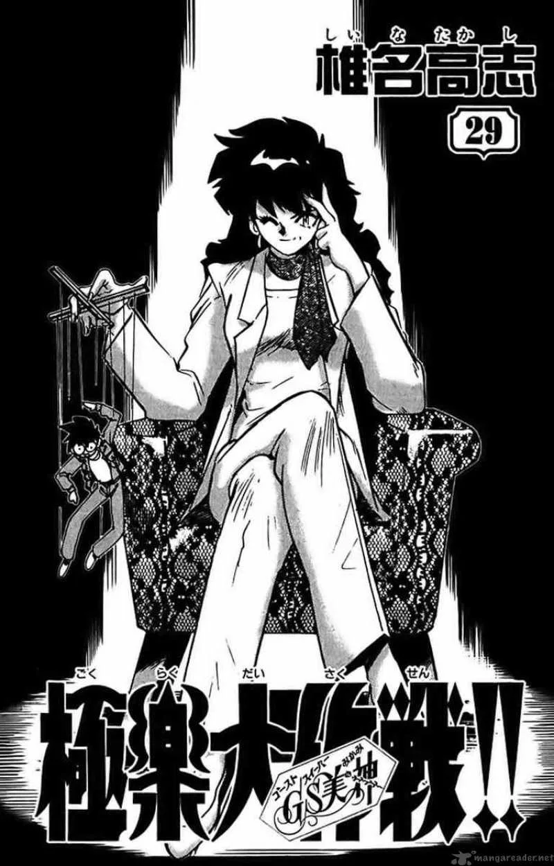 Ghost Sweeper Mikami Chapter 283 page 2