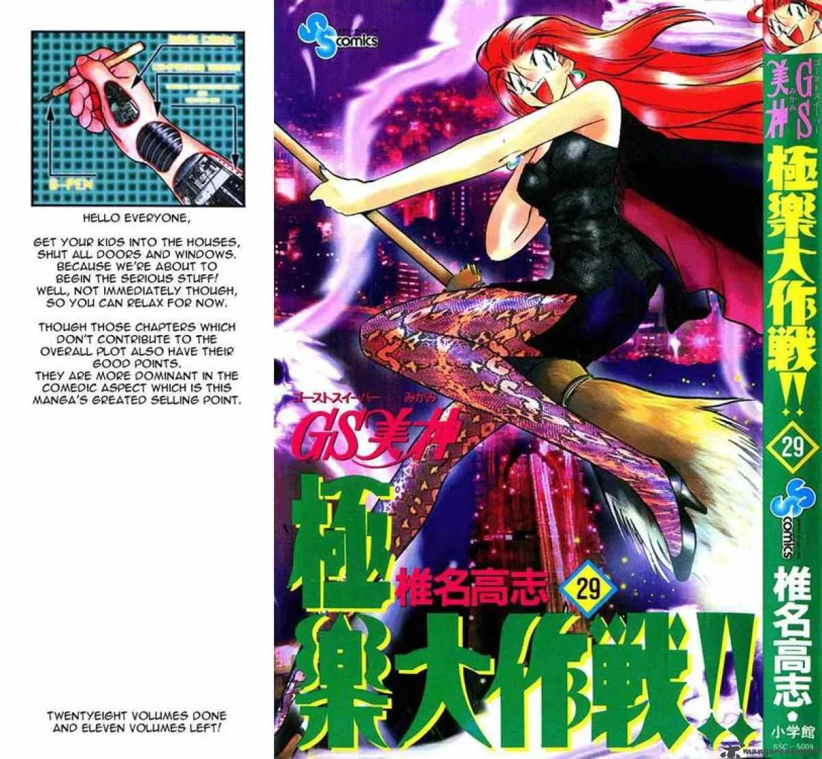Ghost Sweeper Mikami Chapter 283 page 1