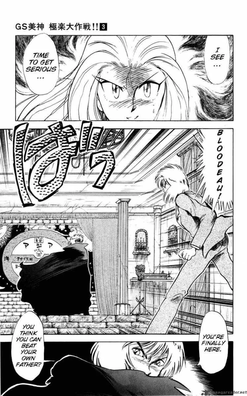 Ghost Sweeper Mikami Chapter 29 page 11